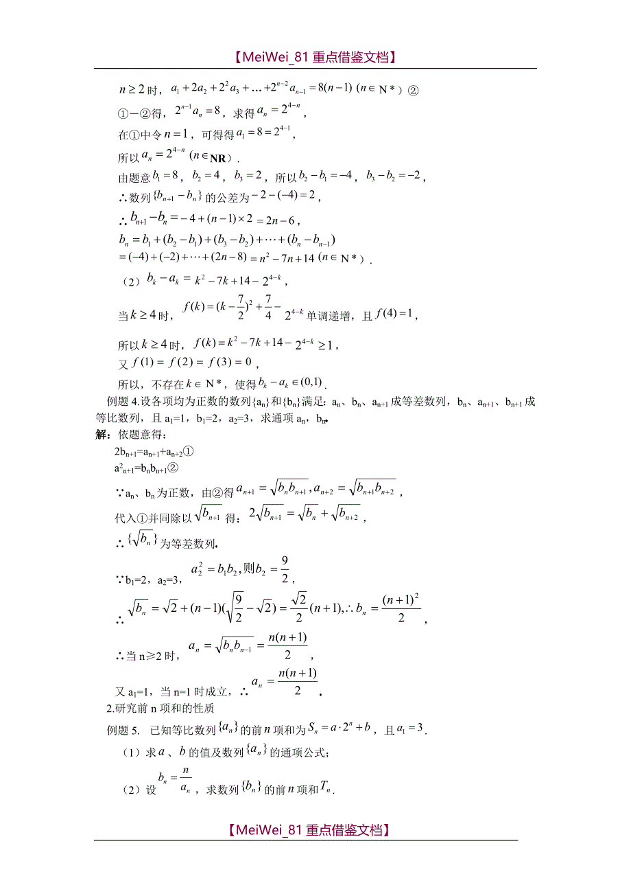 【9A文】精选高中数学数列分类典型试题及答案_第2页