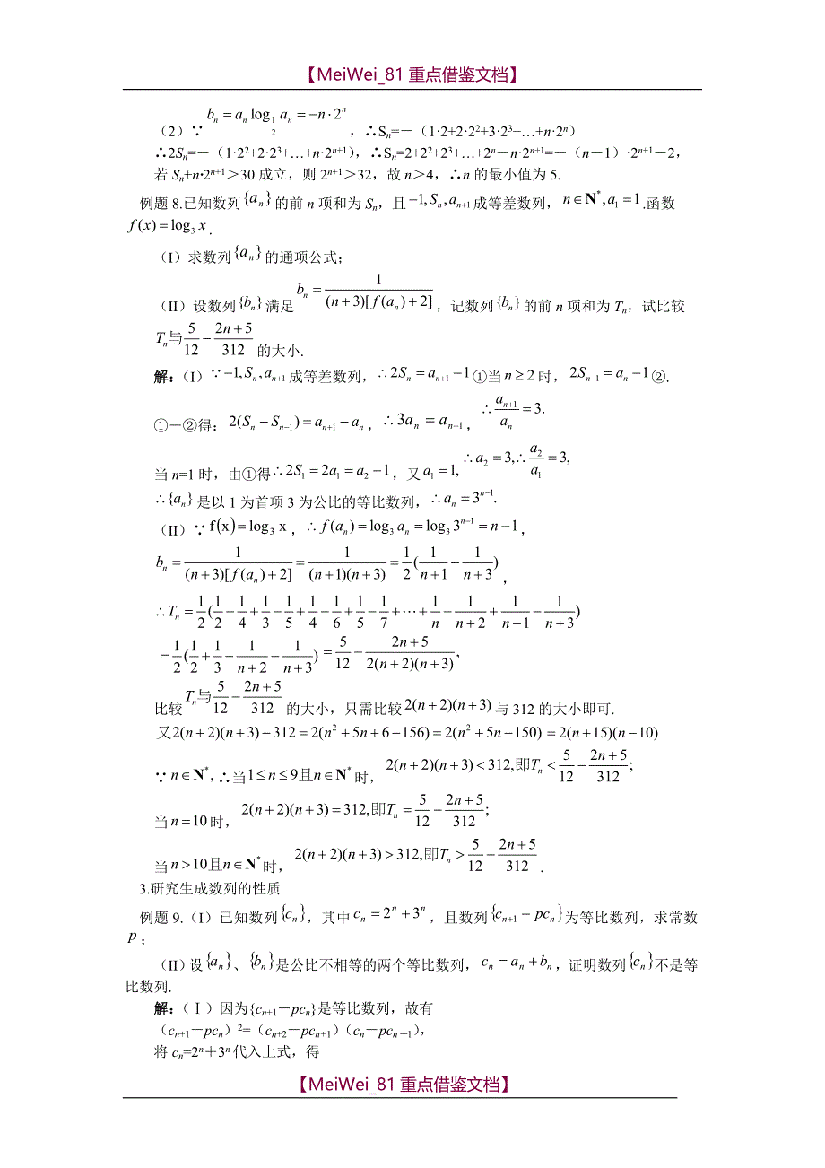 【9A文】精选高中数学数列分类典型试题及答案_第4页