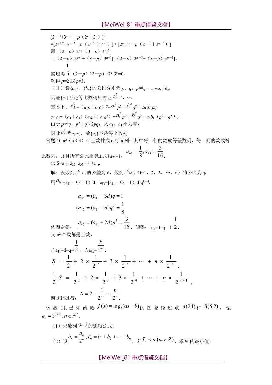 【9A文】精选高中数学数列分类典型试题及答案_第5页