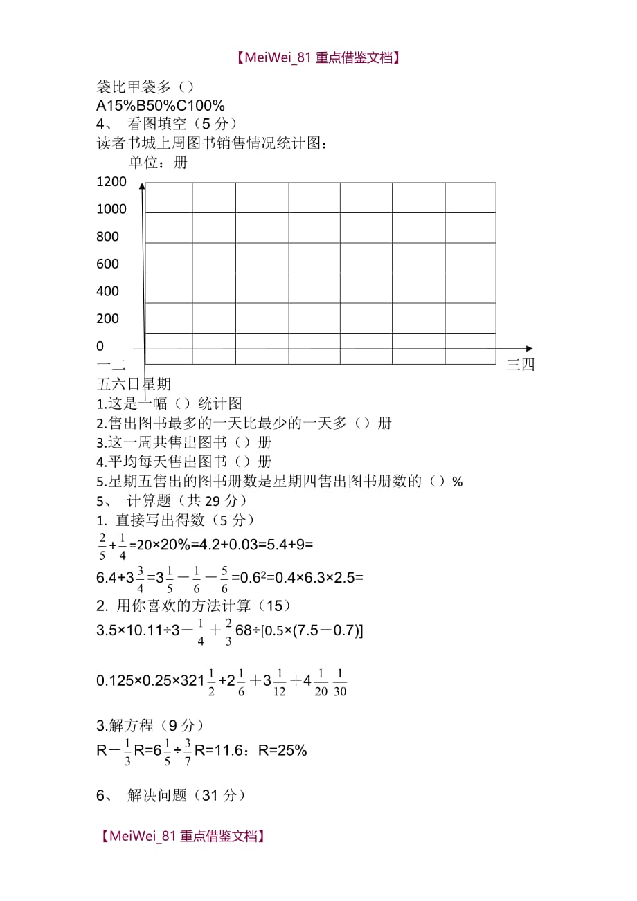 【9A文】中学2012年小升初考试试题_第2页