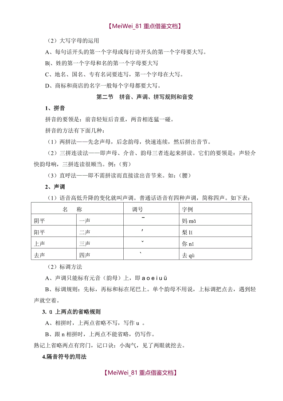 【9A文】小学语文考点梳理_第2页