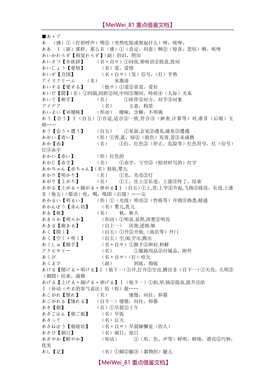 【9A文】考研日语核心单词4000_第1页