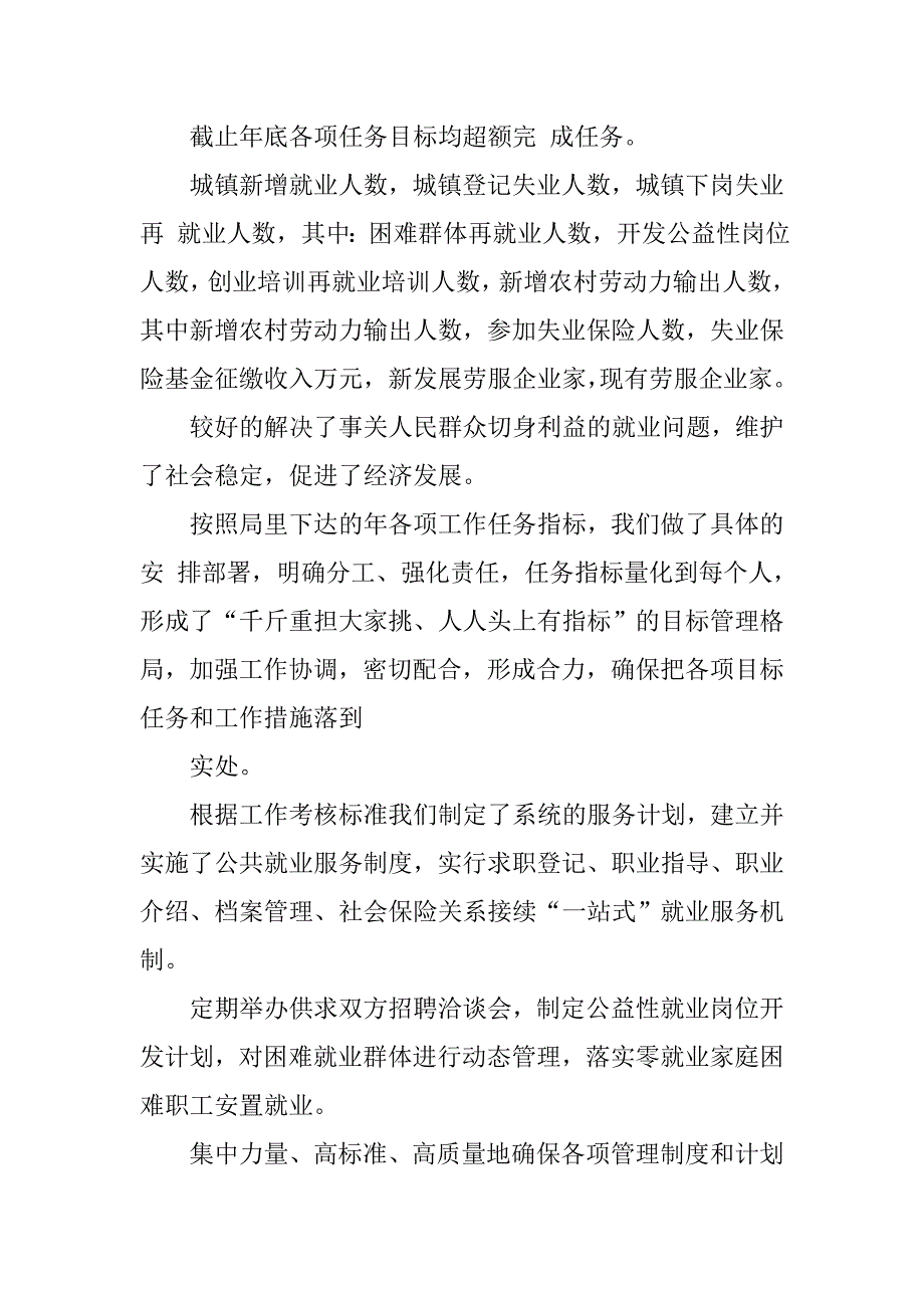 劳动就业办公室年度工作总结劳动就业办公室xx区劳动就业办公室_第2页