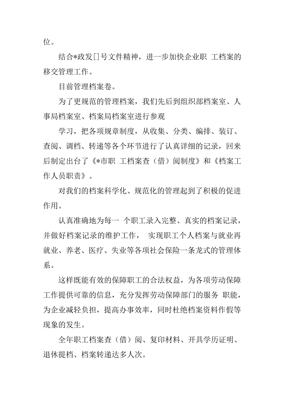 劳动就业办公室年度工作总结劳动就业办公室xx区劳动就业办公室_第4页