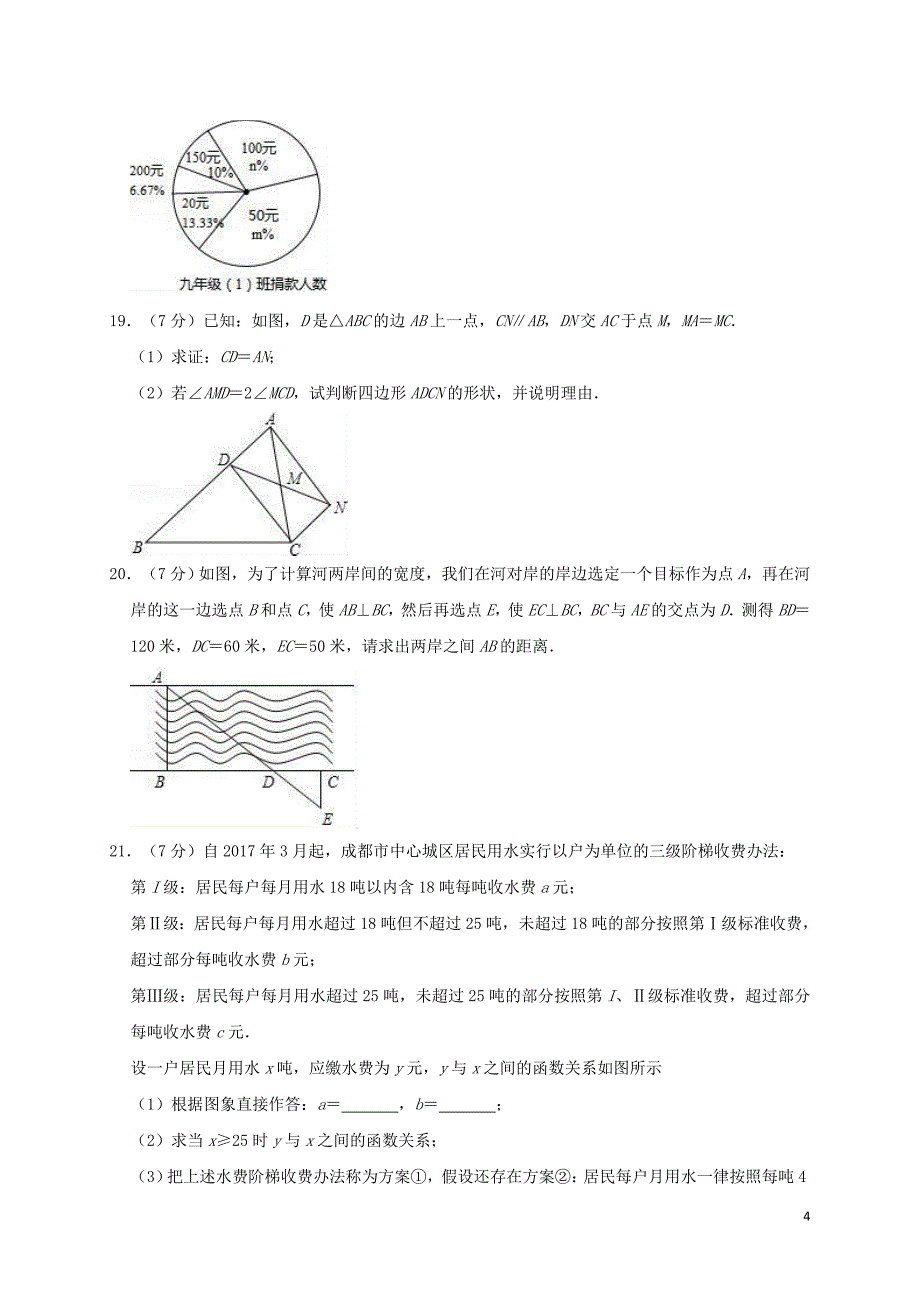 陕西省西安市八一民族中学2019年中考数学二模试卷（含解析）_第4页