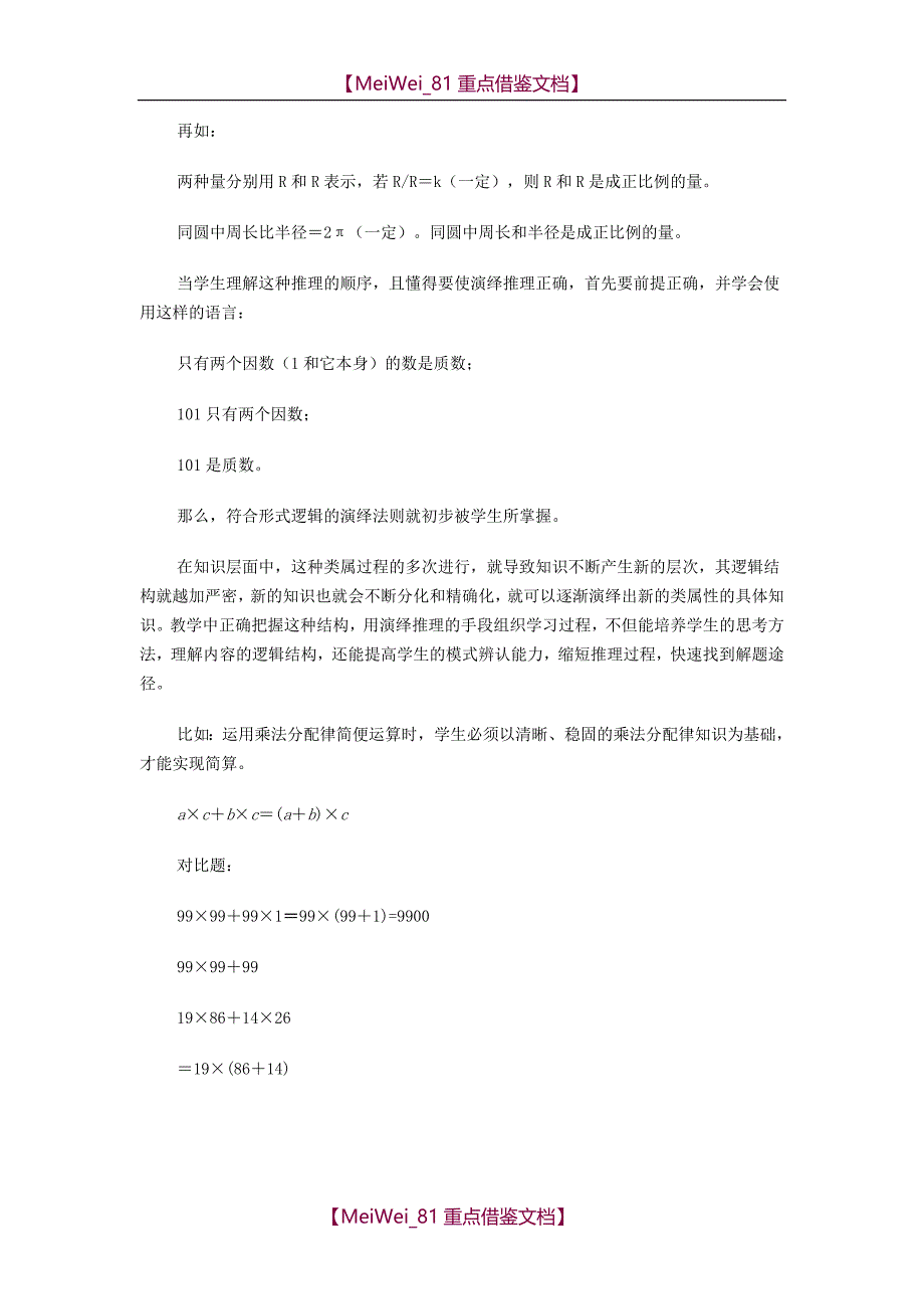 【9A文】小学数学培养推理能力_第3页