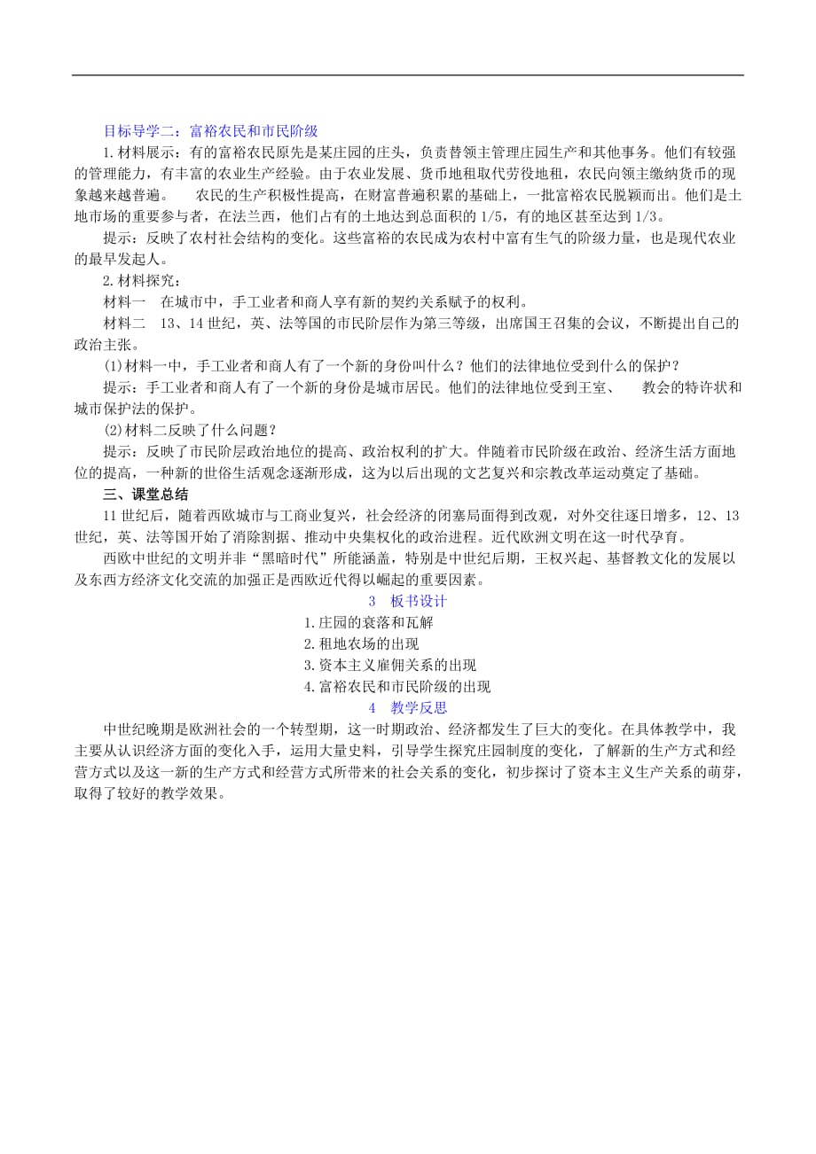 2019年秋九年级历史上册 第5单元 步入近代 第13课 西欧经济和社会的发展教案 新人教版_第2页