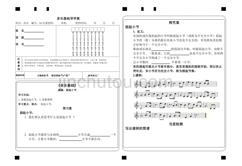 三、弱起小节_第1页