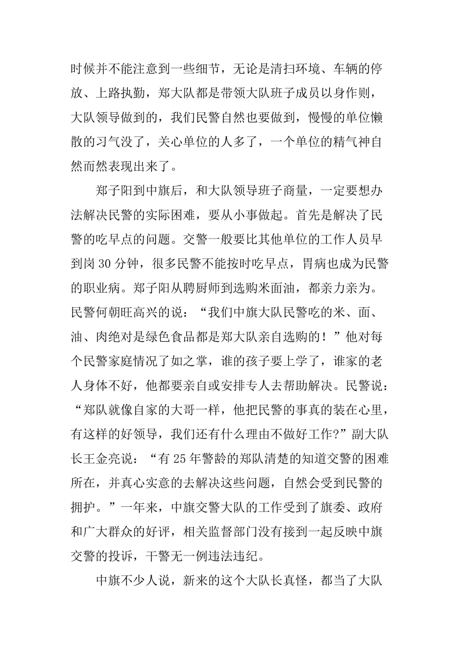 “十佳交通民警”个人事迹材料.doc_第2页