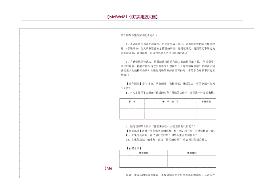 【7A文】翻转课堂导学案编写流程—内容、活动_第3页