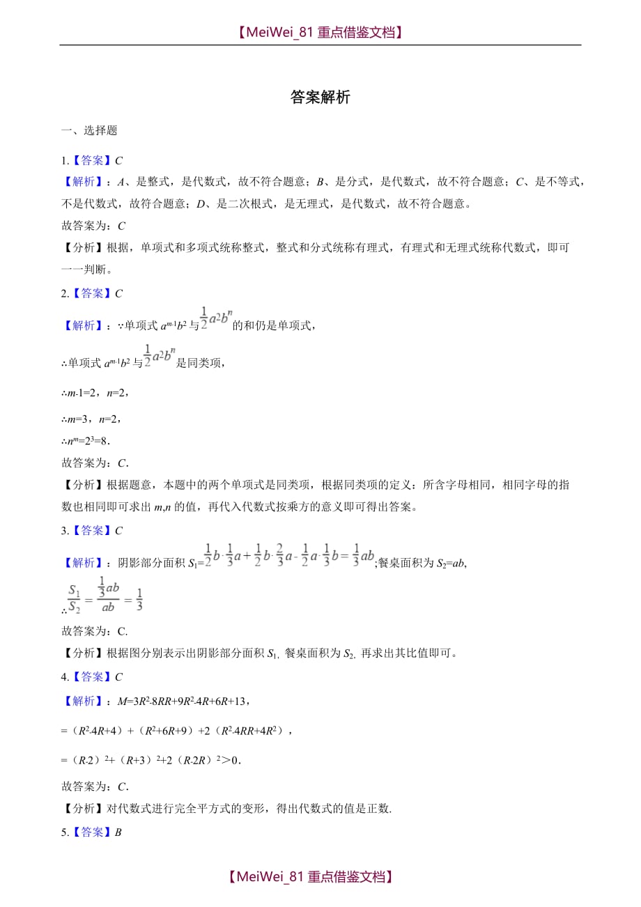 【AAA】中考数学专题《代数式》复习试卷(含解析)_第4页
