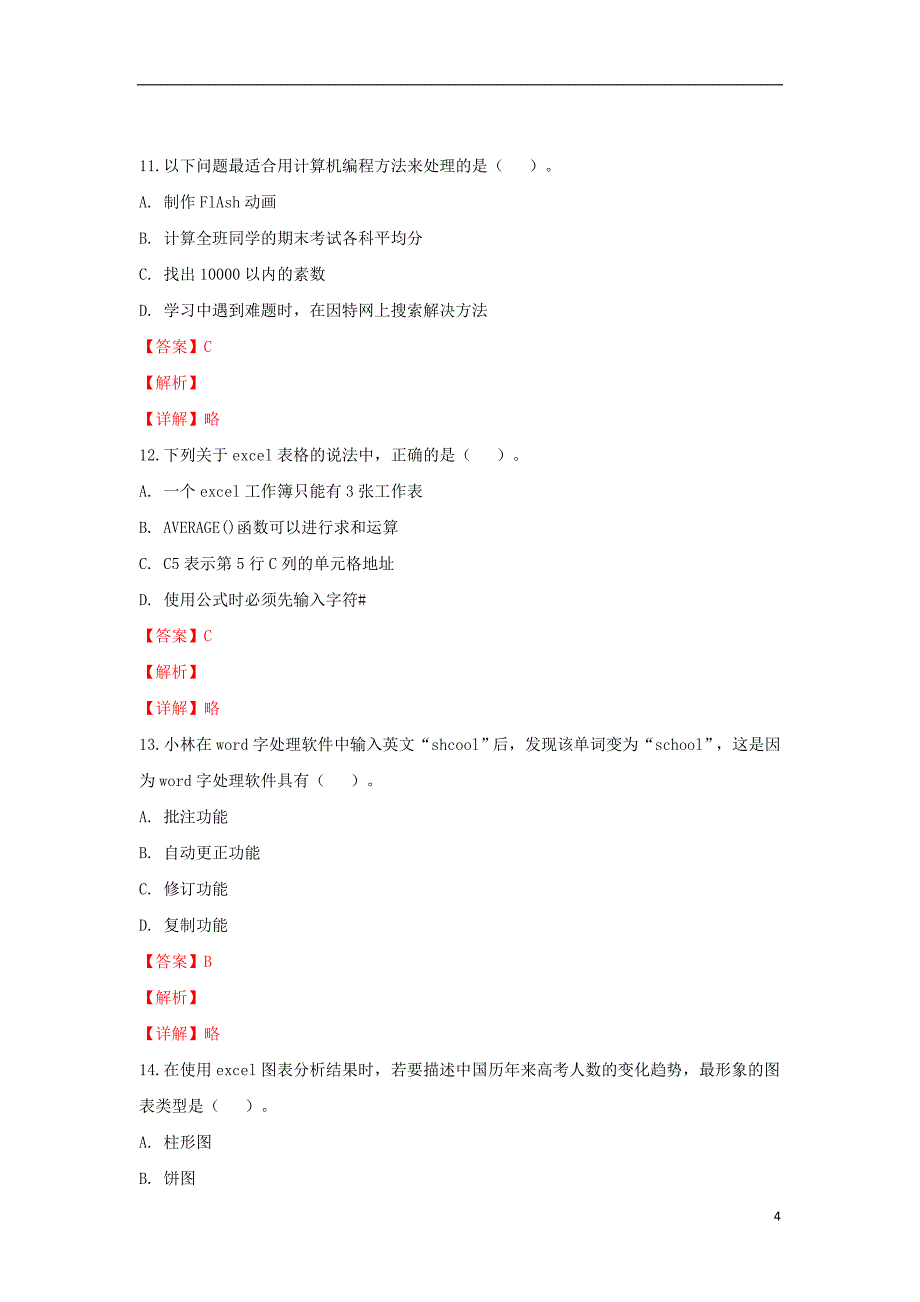 新疆2017-2018学年高一信息技术下学期第二次月考试卷（含解析）_第4页