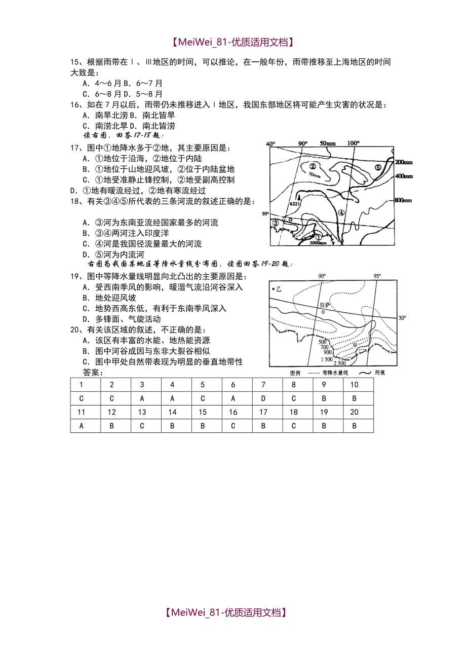 【7A文】高中地理-中国的气候练习题_第2页