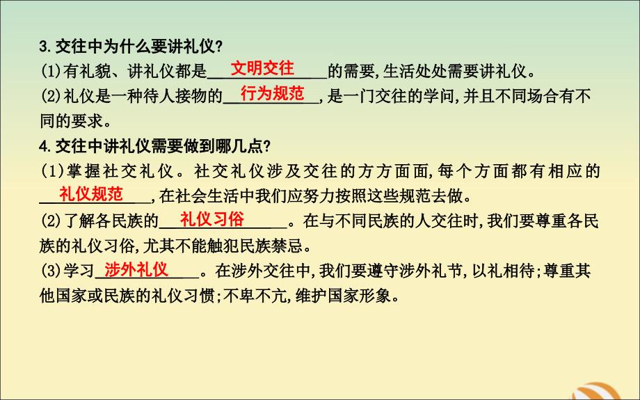 2019春七年级道德与法治下册 第六单元 学会交往天地宽 第11课 掌握交往艺术 第1课时 文明交往礼为先课件 鲁人版五四制_第3页