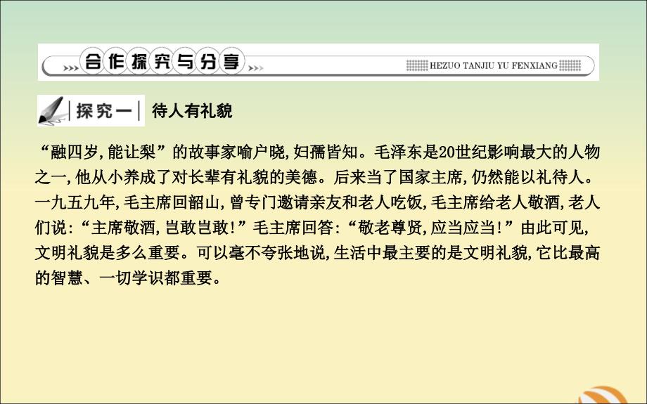 2019春七年级道德与法治下册 第六单元 学会交往天地宽 第11课 掌握交往艺术 第1课时 文明交往礼为先课件 鲁人版五四制_第4页