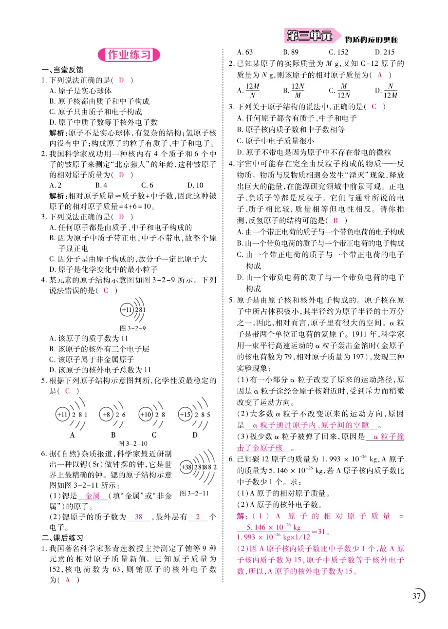 2018九年级化学上册 3.2 原子的结构教案（pdf）（新版）新人教版_第4页