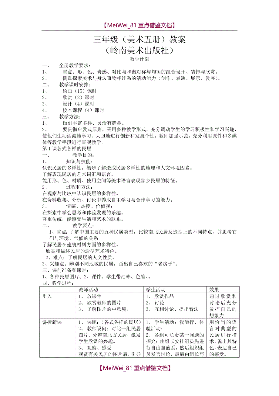 【9A文】岭南新版小学美术三年级上册教案全册_第1页