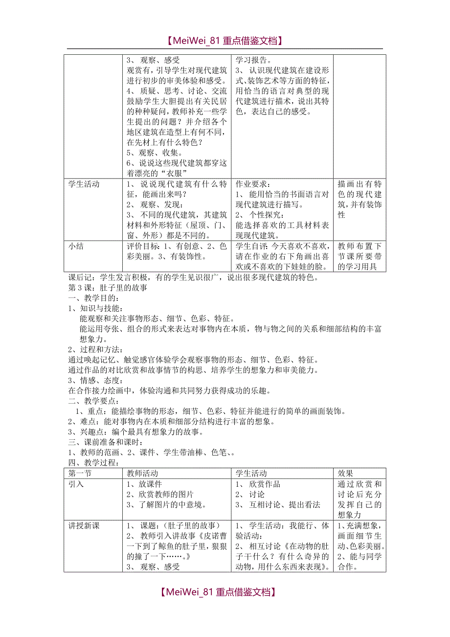 【9A文】岭南新版小学美术三年级上册教案全册_第3页