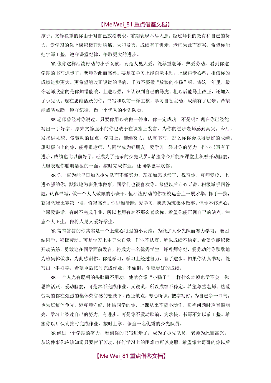 【9A文】小学生评语大全_第4页