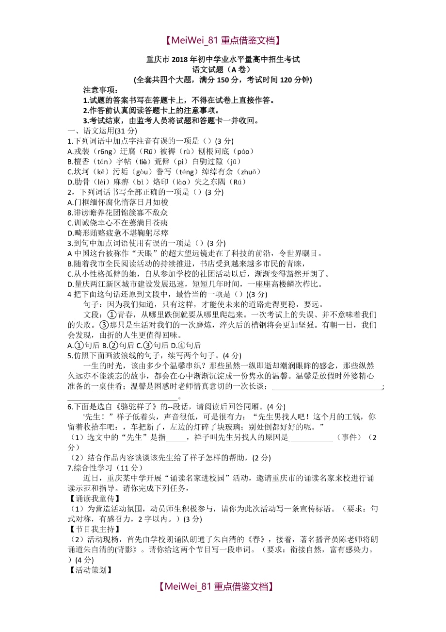 【AAA】2018年重庆中考语文试题(A卷)_第1页