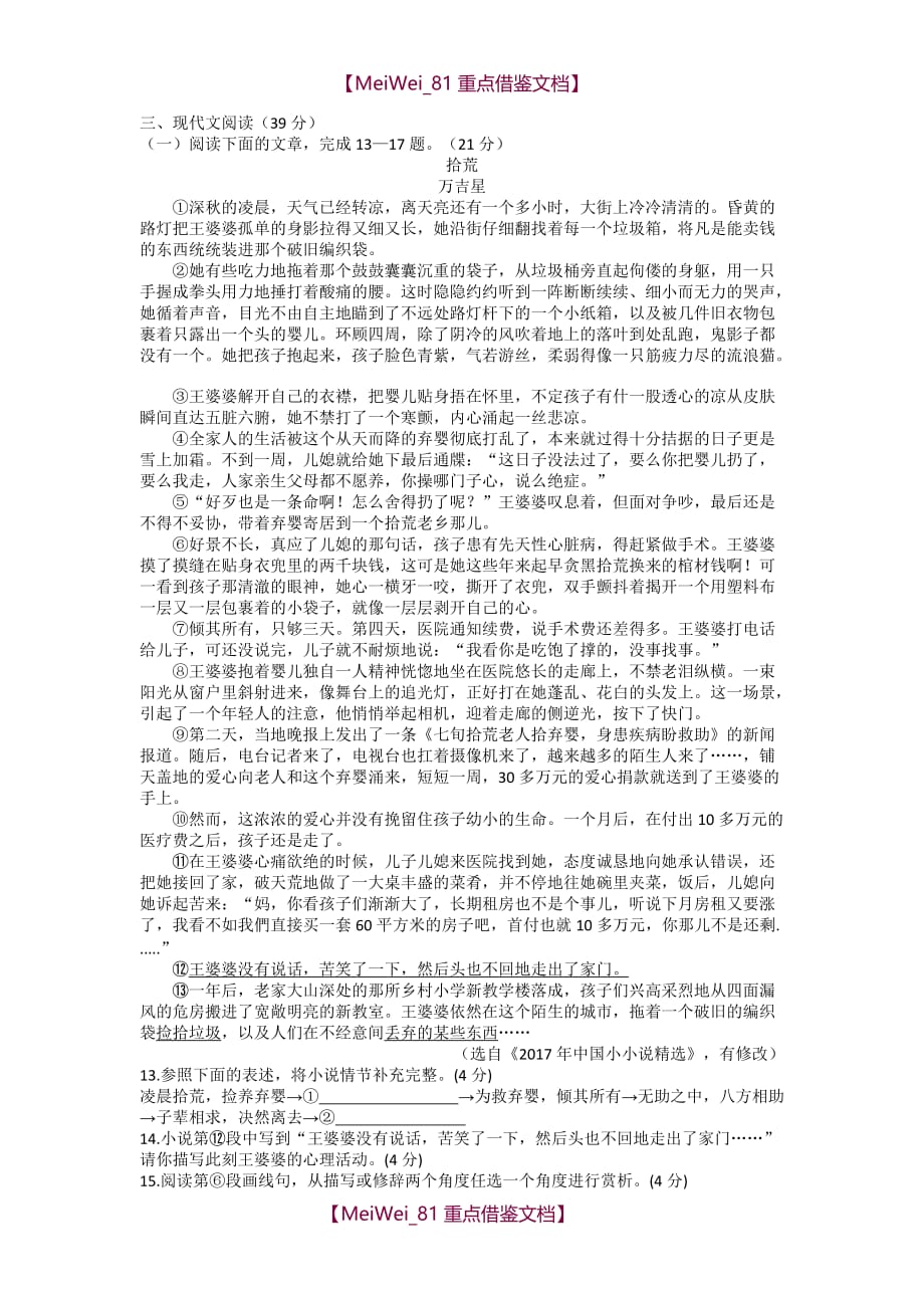 【AAA】2018年重庆中考语文试题(A卷)_第3页