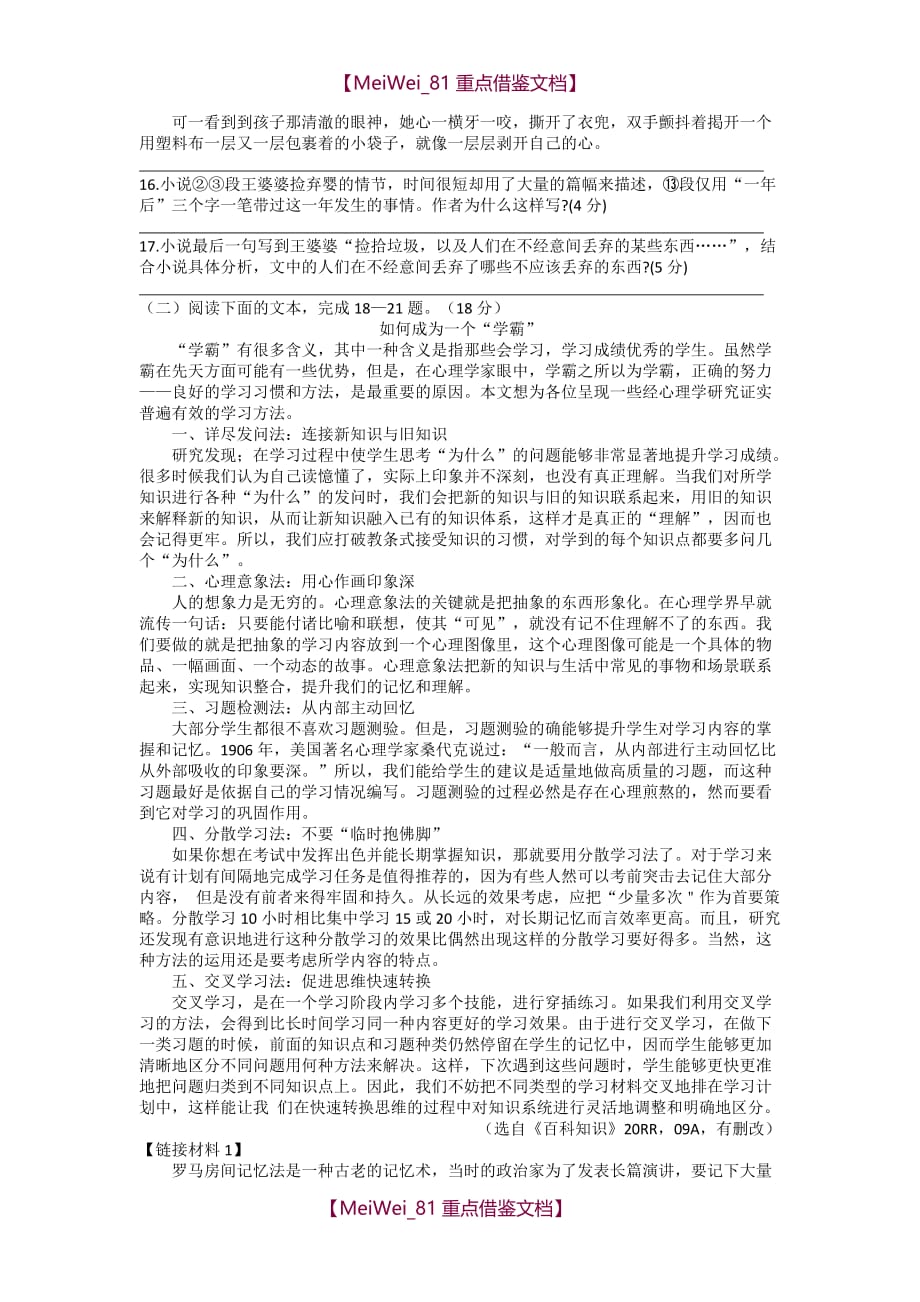 【AAA】2018年重庆中考语文试题(A卷)_第4页