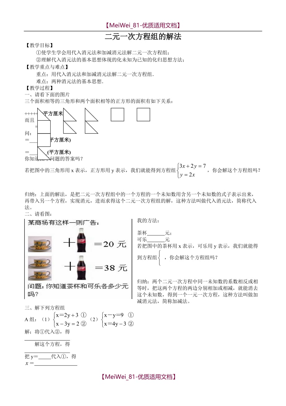 【5A版】二元一次方程组学案_第1页