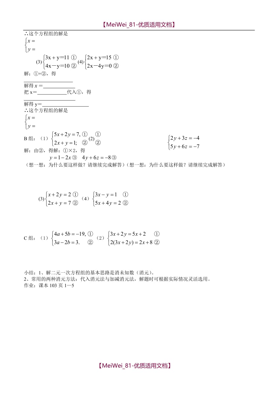 【5A版】二元一次方程组学案_第2页