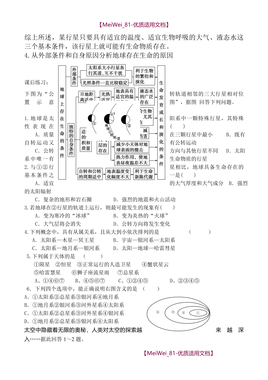 【7A文】高中地理必修一教案汇总_第3页