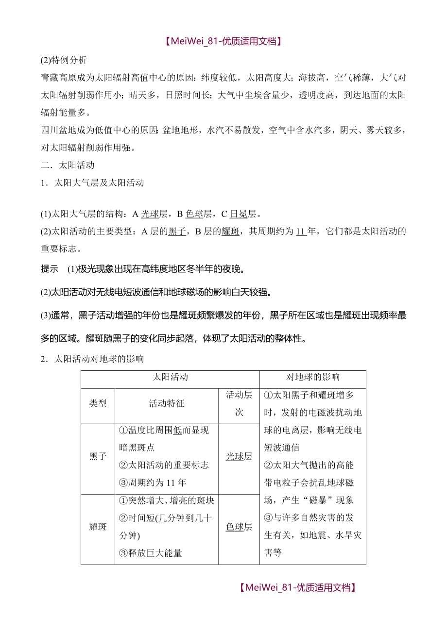 【7A文】高中地理必修一教案汇总_第5页