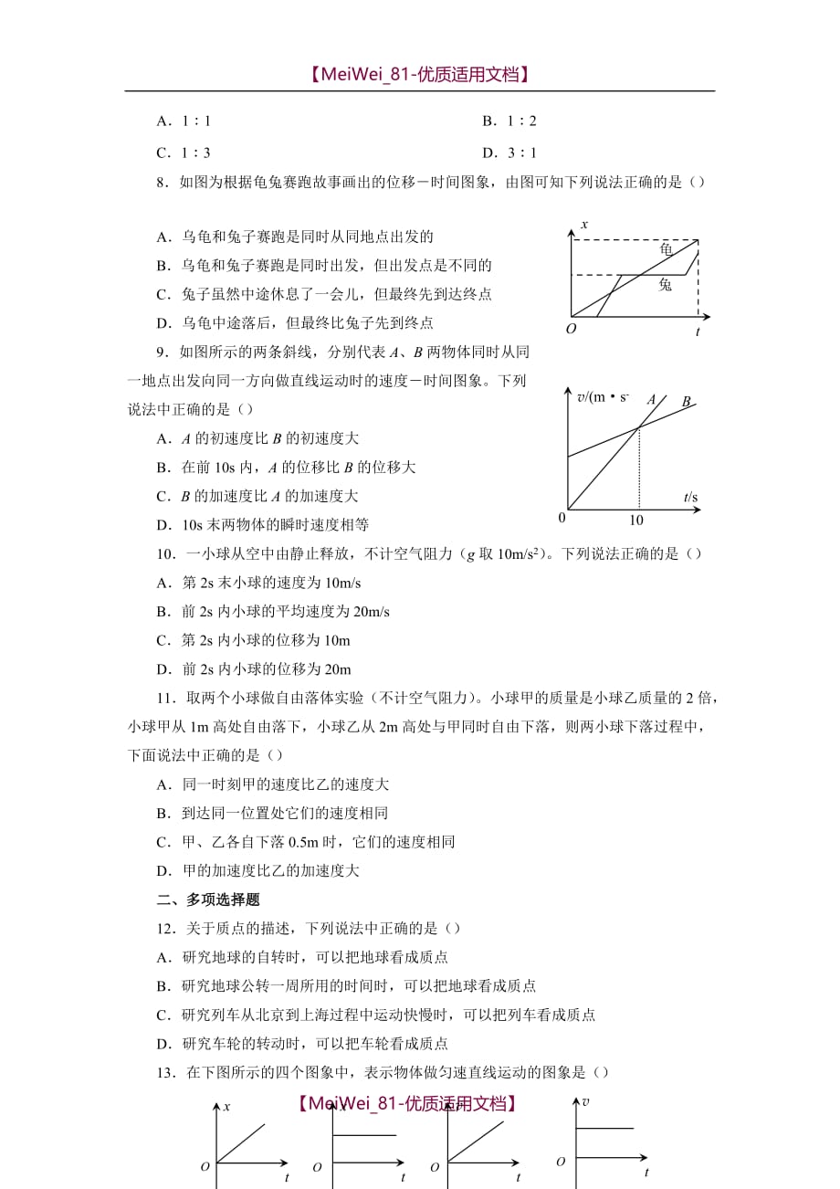 【7A文】高中物理必修一期中测试题及答案_第2页