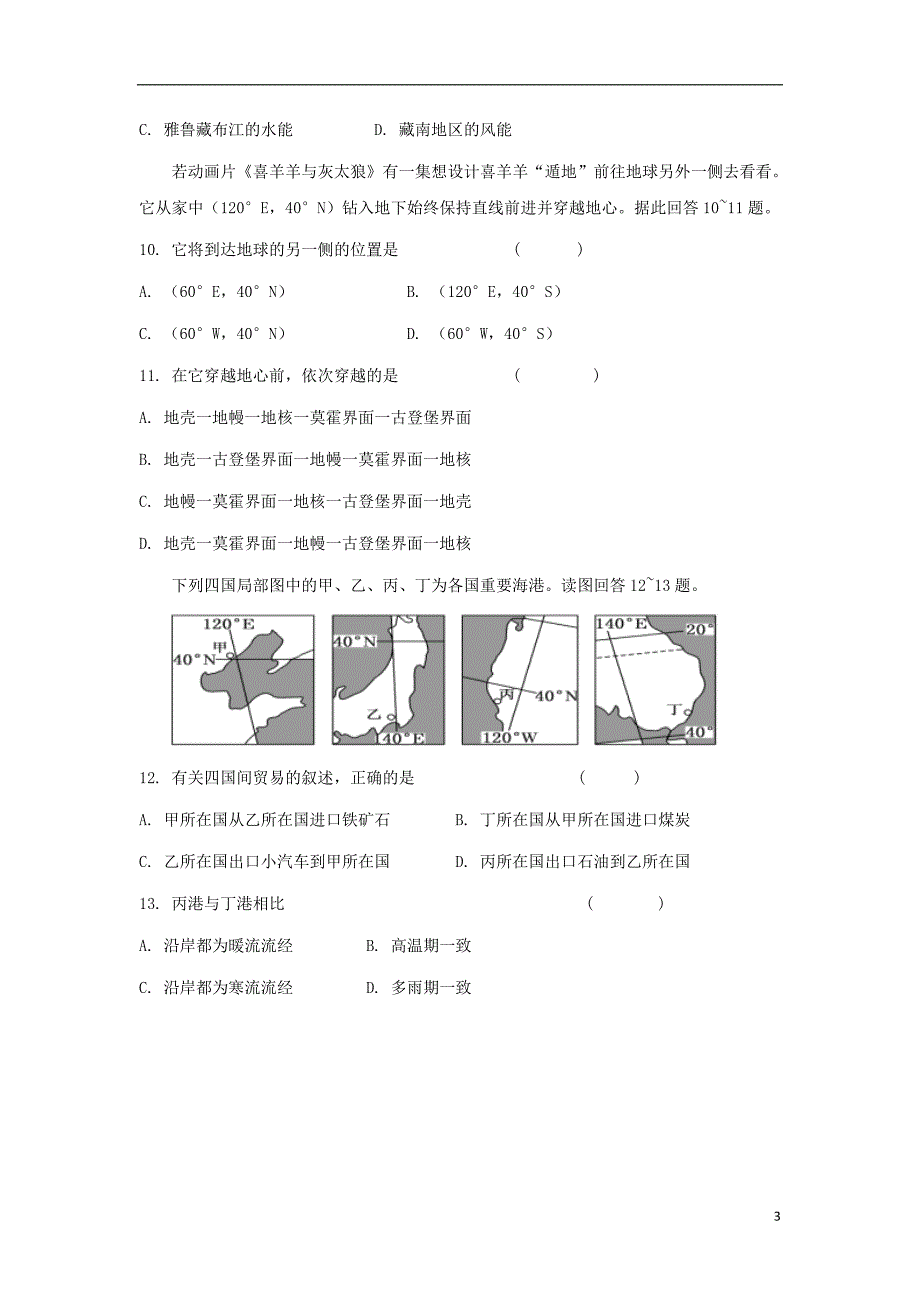 新疆第二师华山中学2018-2019学年高二地理上学期期末考试试题_第3页