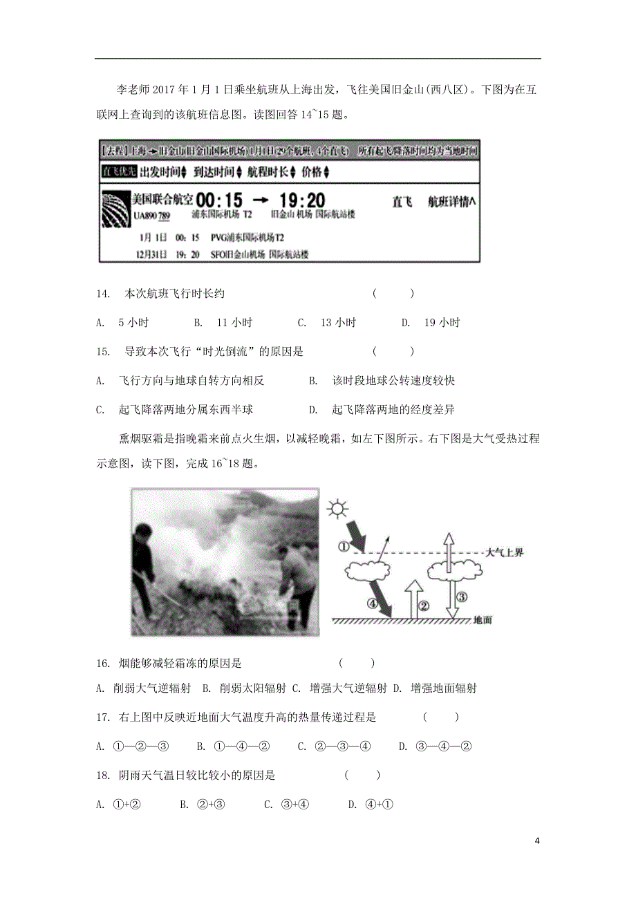 新疆第二师华山中学2018-2019学年高二地理上学期期末考试试题_第4页