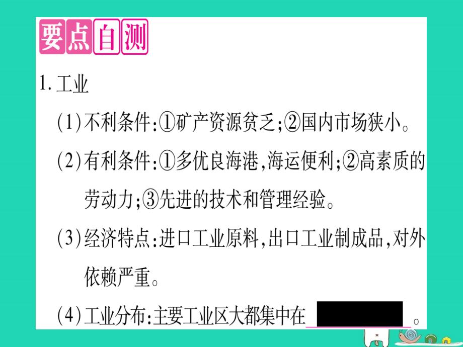 2019春七年级地理下册 第8章 第1节 日本（第2课时 高度发达的经济 东西方融合的文化 人口与主要城市）习题课件 （新版）湘教版_第2页