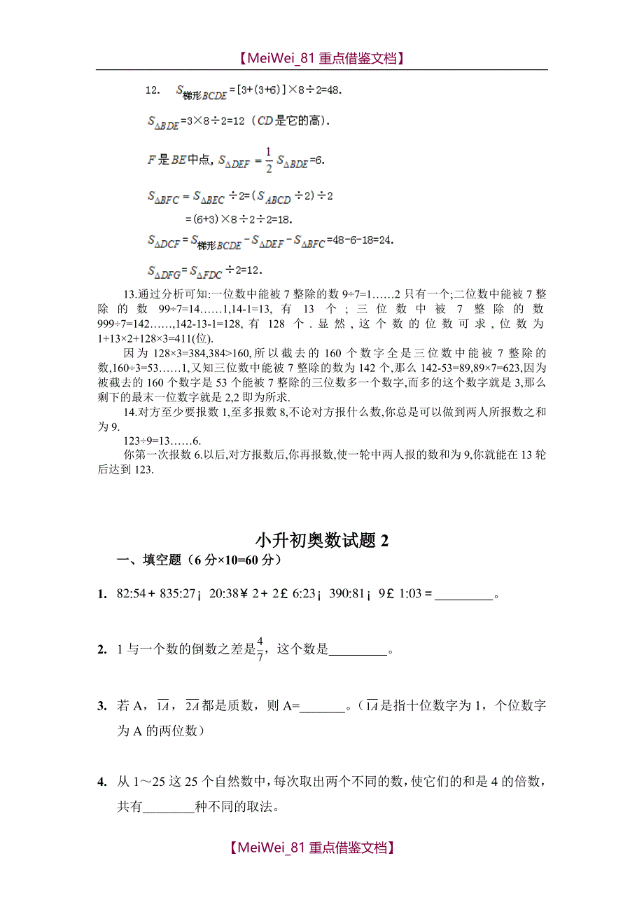 【9A文】小升初奥数试题及答案合集_第3页