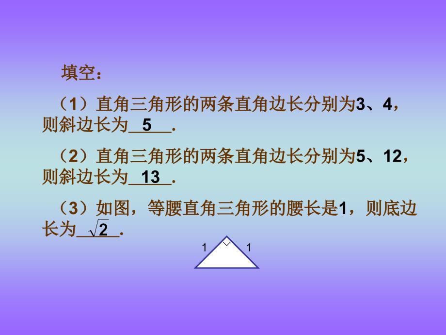 【5A文】勾股定理-课件_第4页