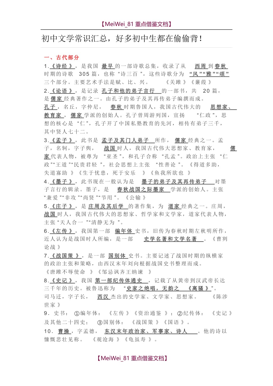 【AAA】初中文学常识汇总_第1页