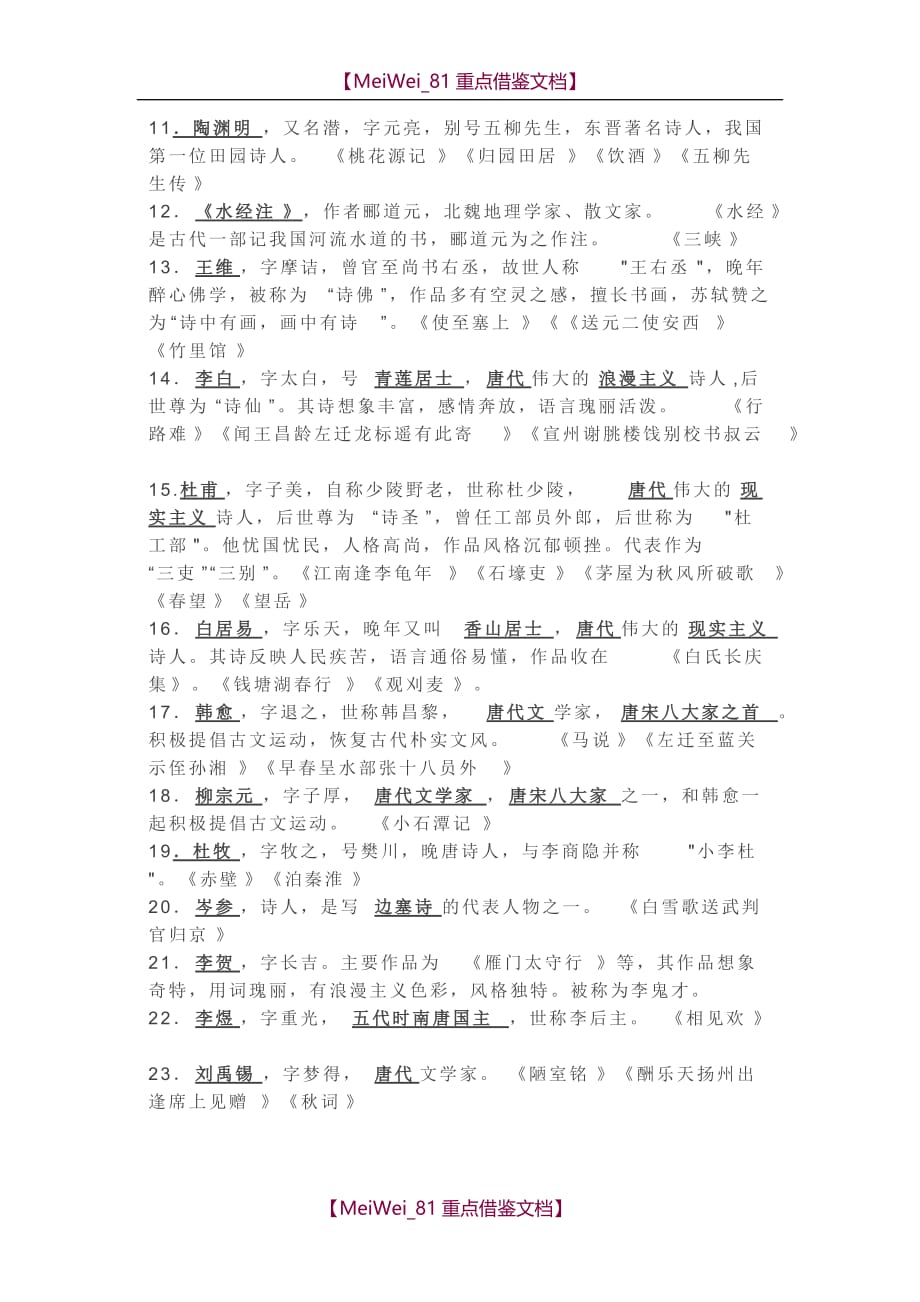 【AAA】初中文学常识汇总_第2页