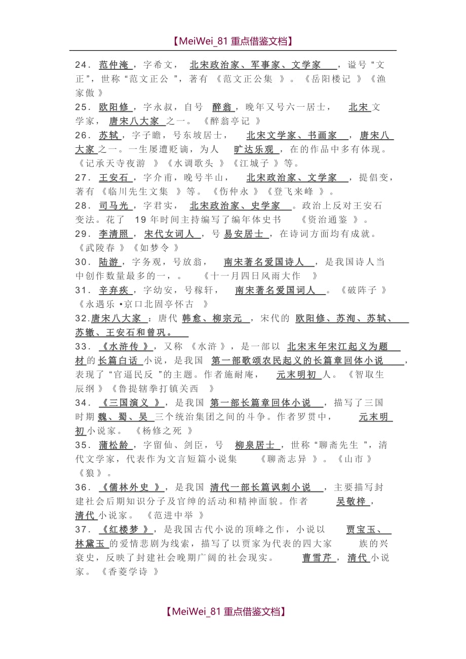 【AAA】初中文学常识汇总_第3页