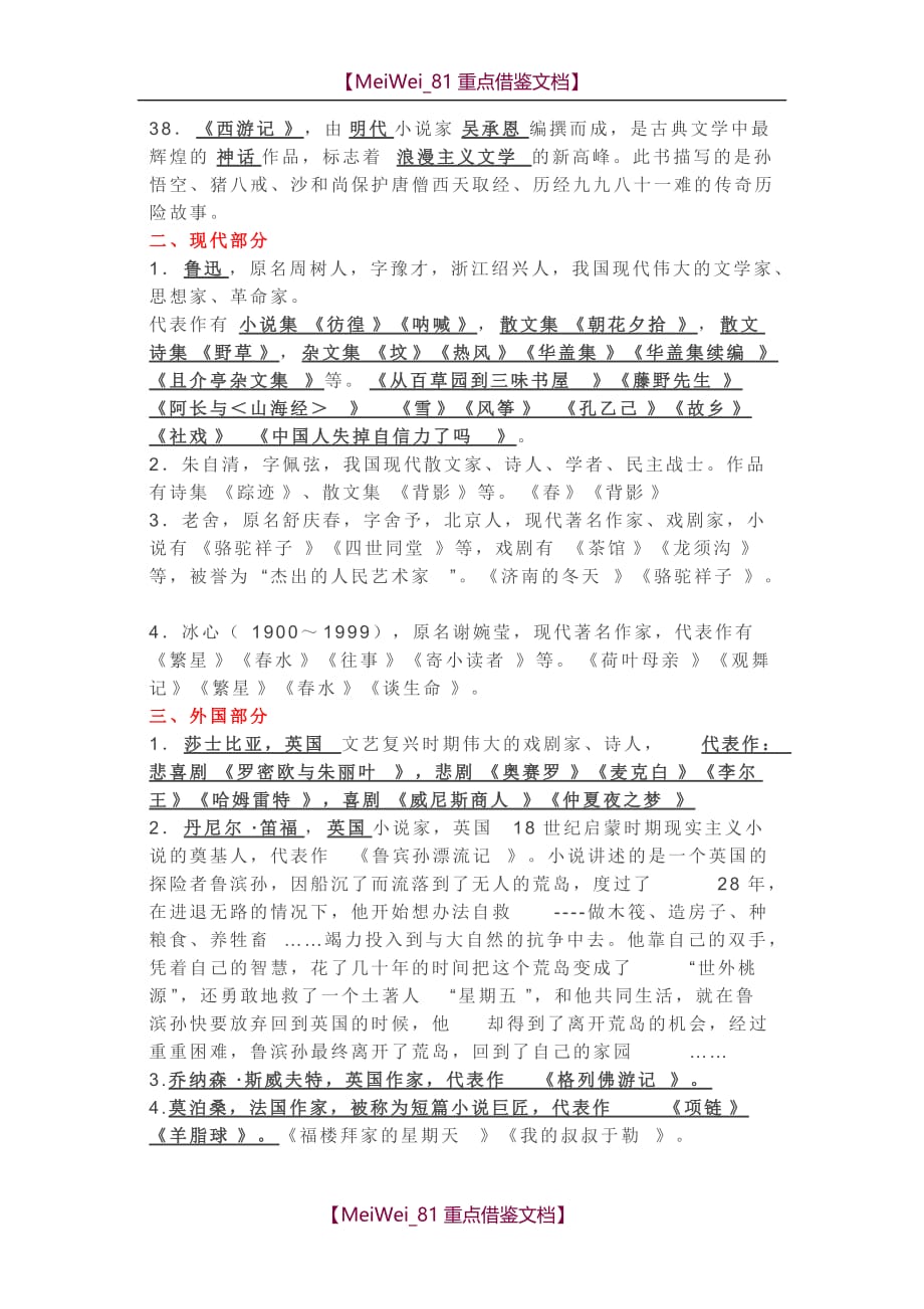 【AAA】初中文学常识汇总_第4页