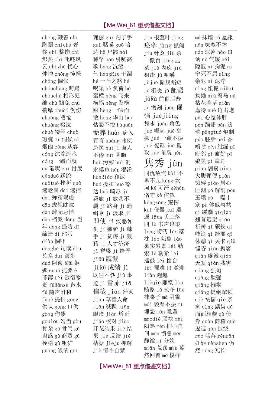 【9A文】最新中考语文总复习资料(人教版)_第3页