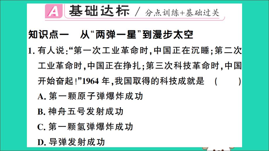 2019年春八年级历史下册 第六单元 科技文化与社会生活 第18课 科技文化成就习题课件 新人教版_第2页