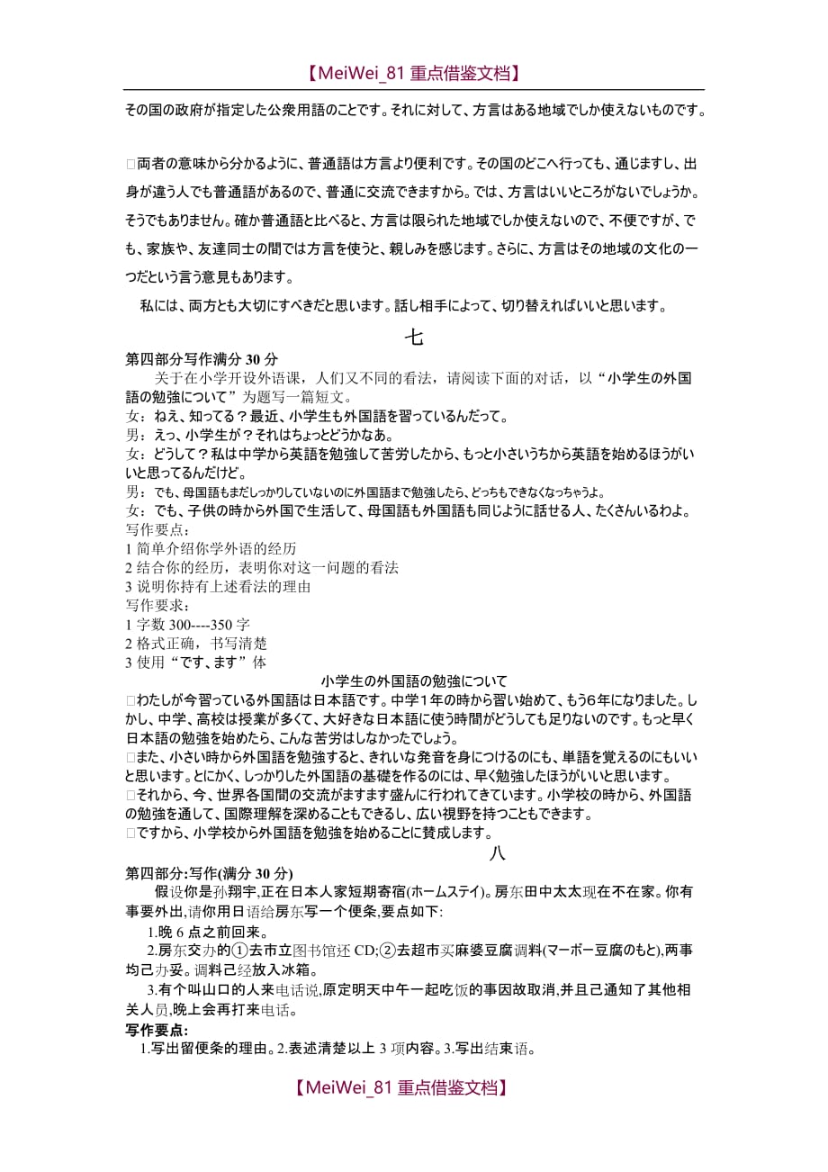 【9A文】日语高考作文_第4页