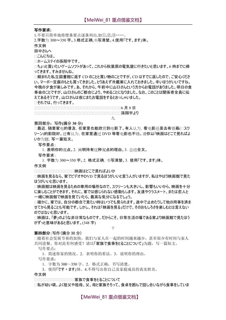 【9A文】日语高考作文_第5页
