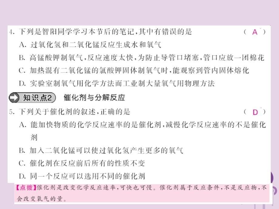 2018届九年级化学上册 2.3 制取氧气课件2 （新版）新人教版_第5页