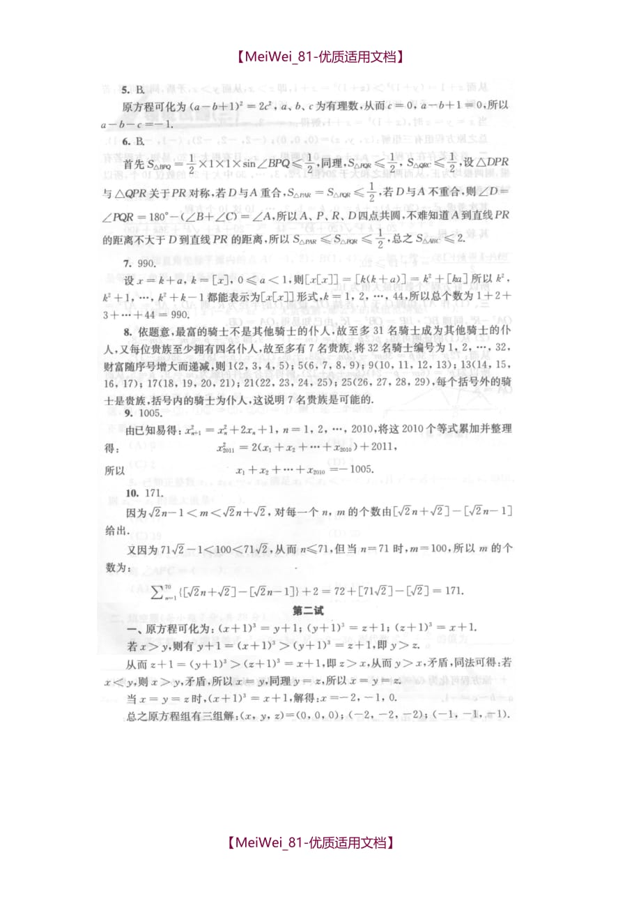 【5A版】初中数学联赛考前辅导 模拟试题 2_第3页