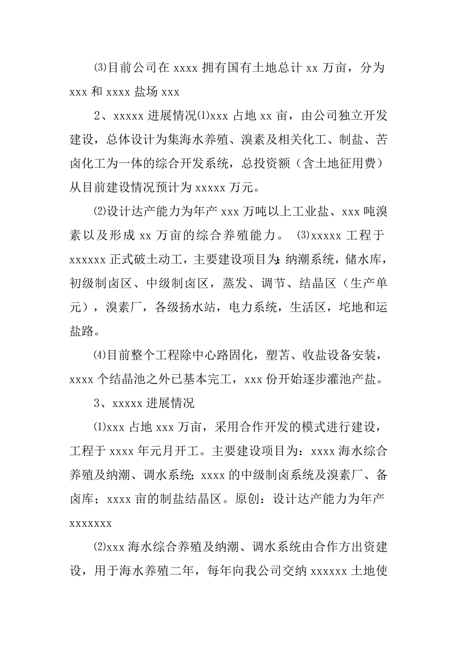 xxx市盐务局年上半年工作总结_第2页