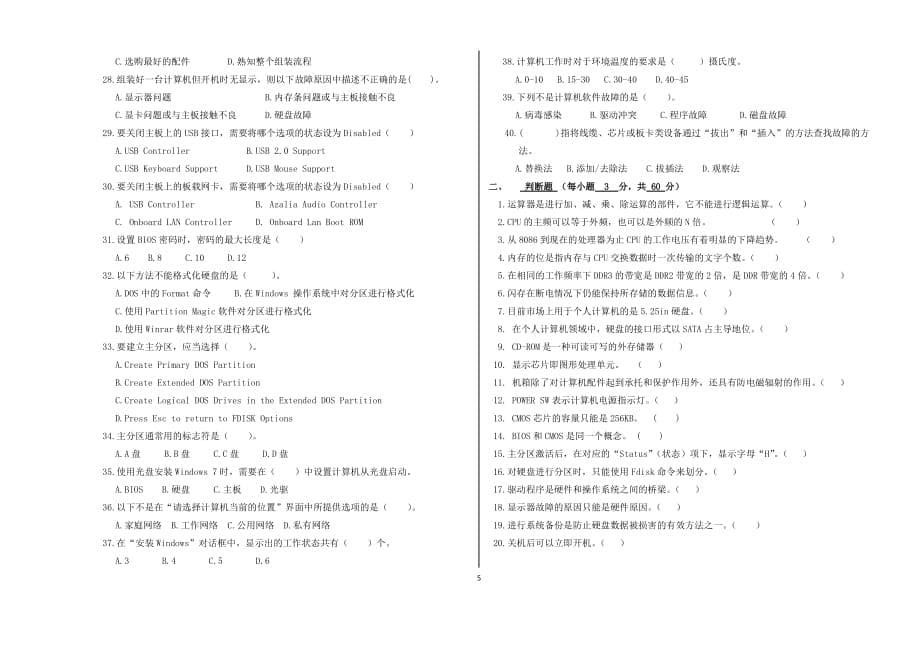 单独招生计算机类专业试卷4_第5页