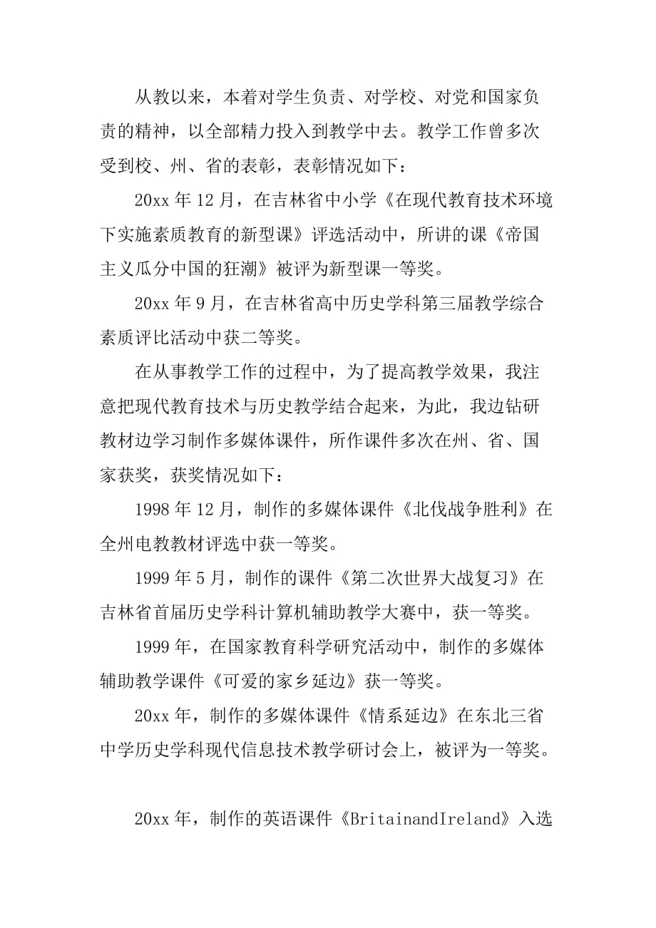 教师求职申请书.doc_第3页