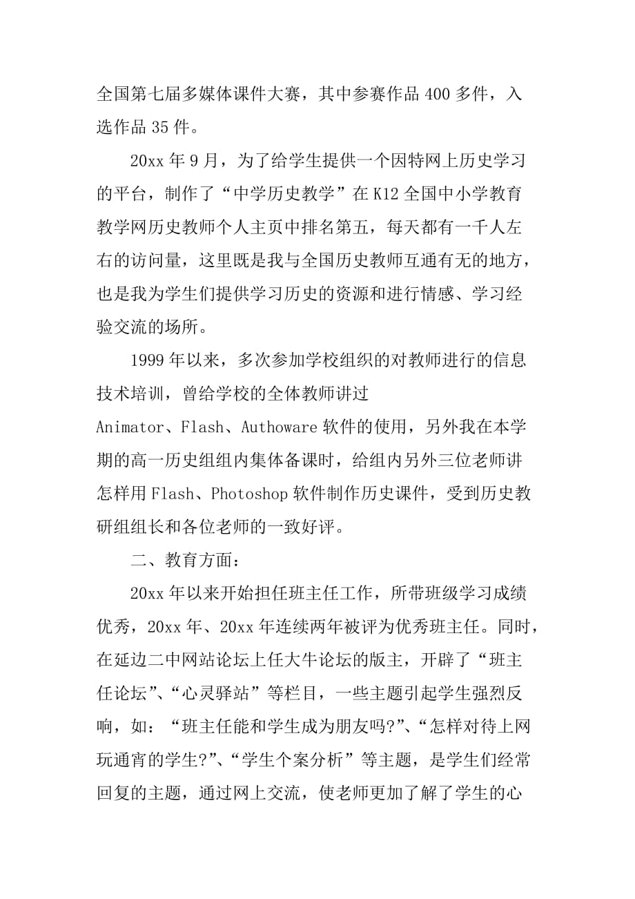 教师求职申请书.doc_第4页